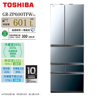 TOSHIBA東芝601公升一級能效六門極光鏡面變頻冰箱 GR-ZP600TFW-X~含拆箱定位+舊機回收