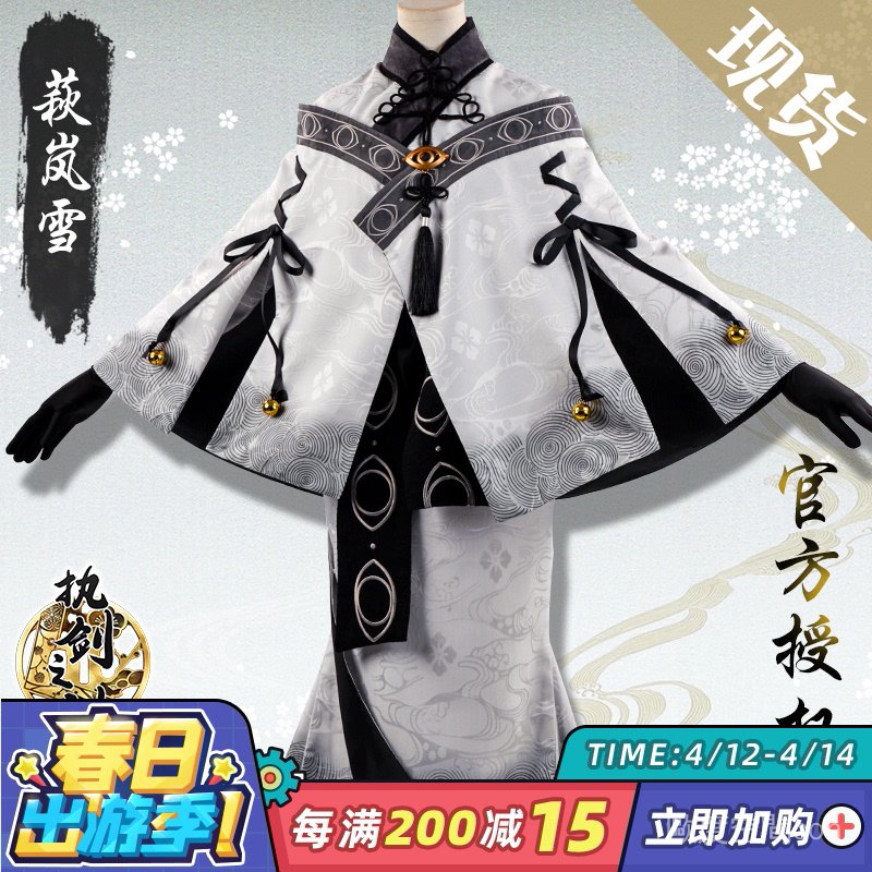 清倉 三分妄想執劍之刻cos萩嵐雪cv石川界人和風c服遊戲cosply服裝男 蝦皮購物