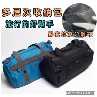 【乾溼分離】多功能旅行袋 旅行包 圓筒包 行李袋 手提包 收納包 健身包 運動包 瑜珈包 游泳包 側揹包 手提包 登機包