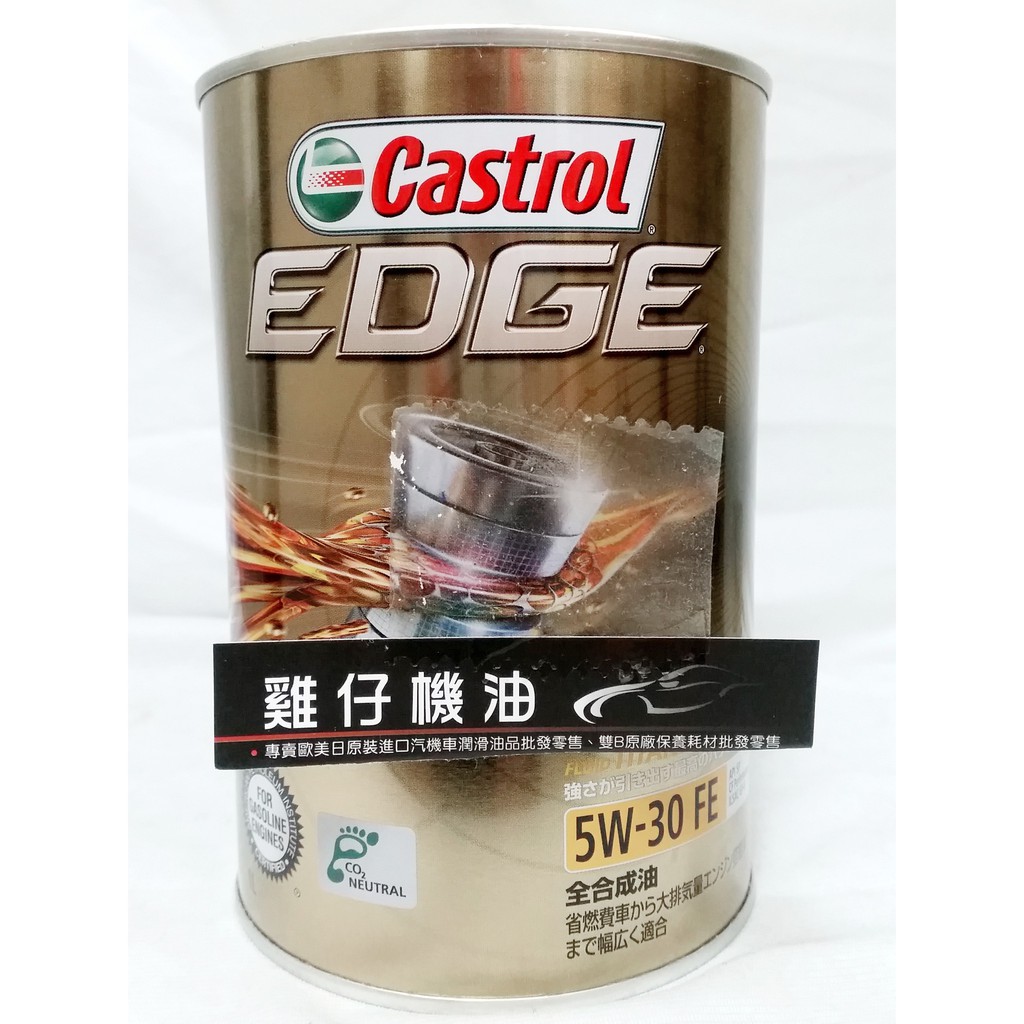 【雞仔機油】 Castrol EDGE  5W-30 5W30 日本原裝鐵罐