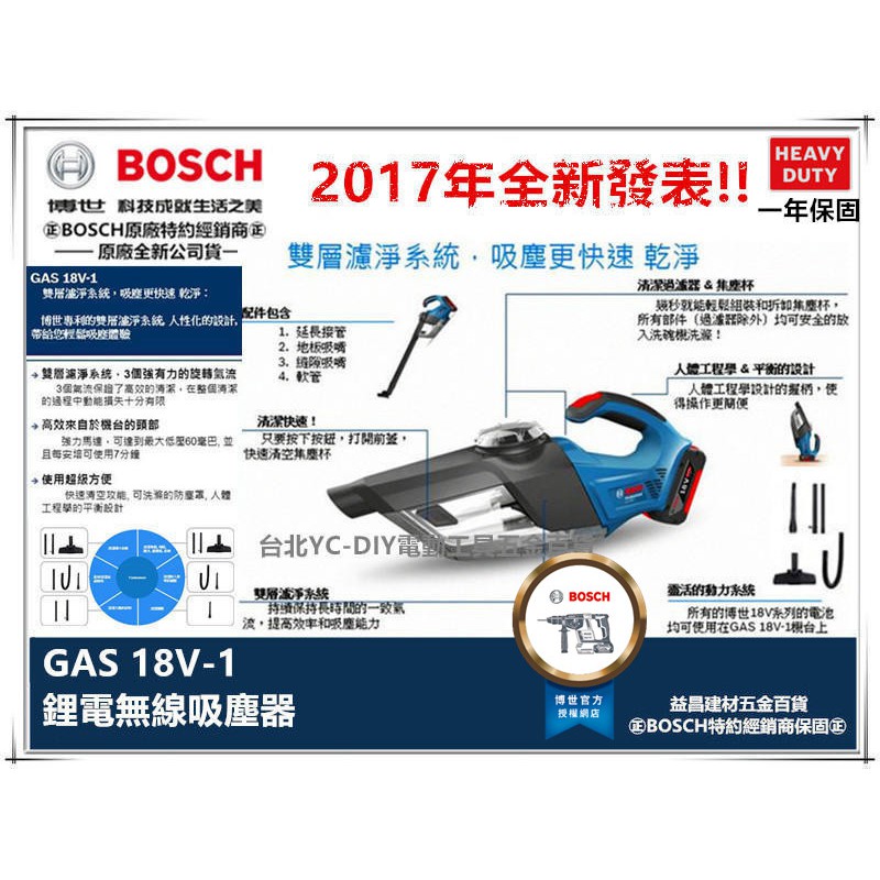 【台北益昌】 德國 BOSCH 博世 GAS18V-1 LI 無線 充電式 吸塵器 GAS 18V-1