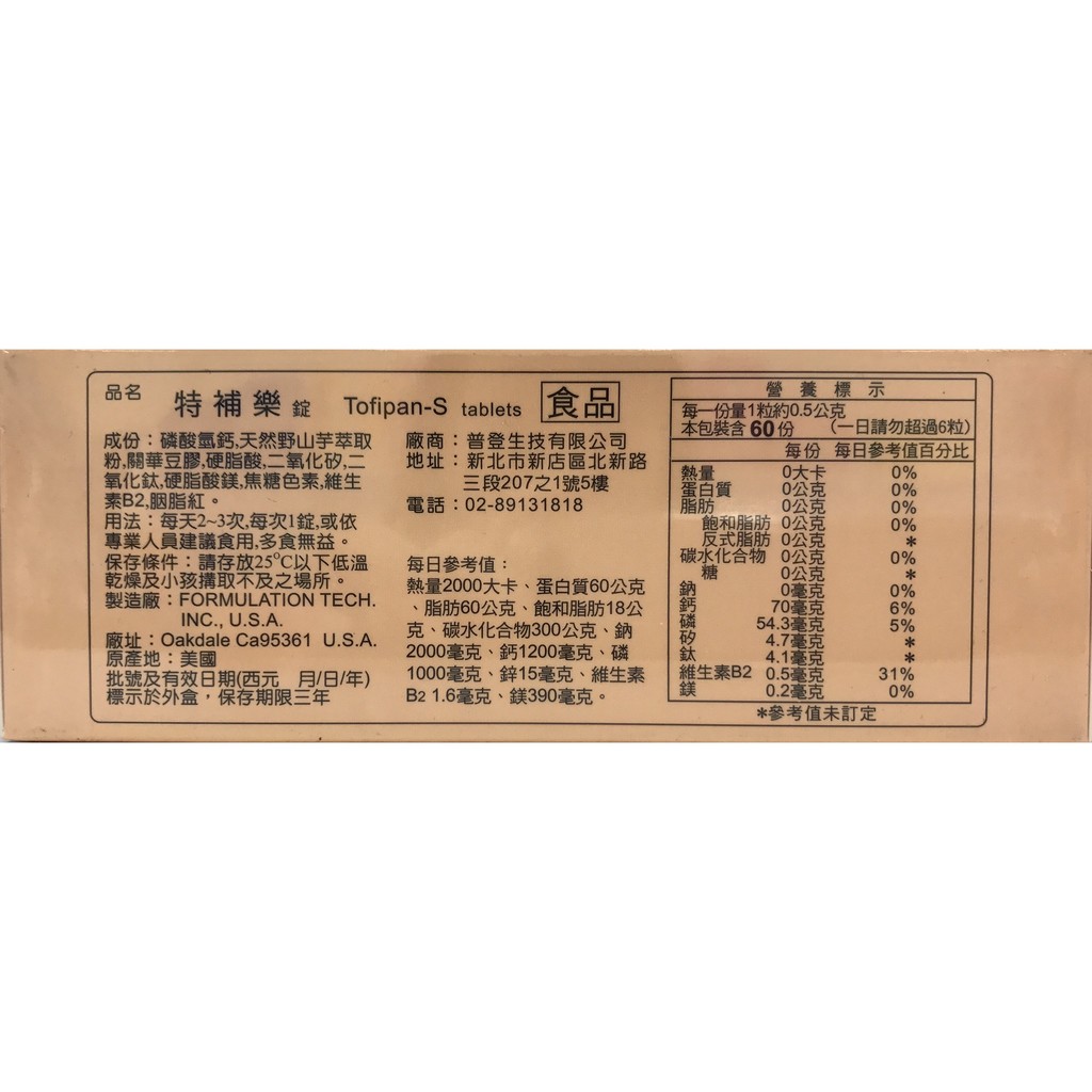 特補樂錠60顆 盒 特價1180元 美國進口 Dhea 蝦皮購物