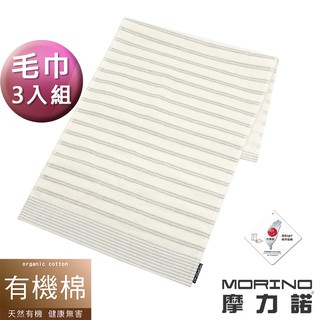 【MORINO摩力諾】有機棉竹炭雙橫紋紗布毛巾_超值3條組 MO770 有機棉 竹炭紗 柔軟舒適 台灣製造