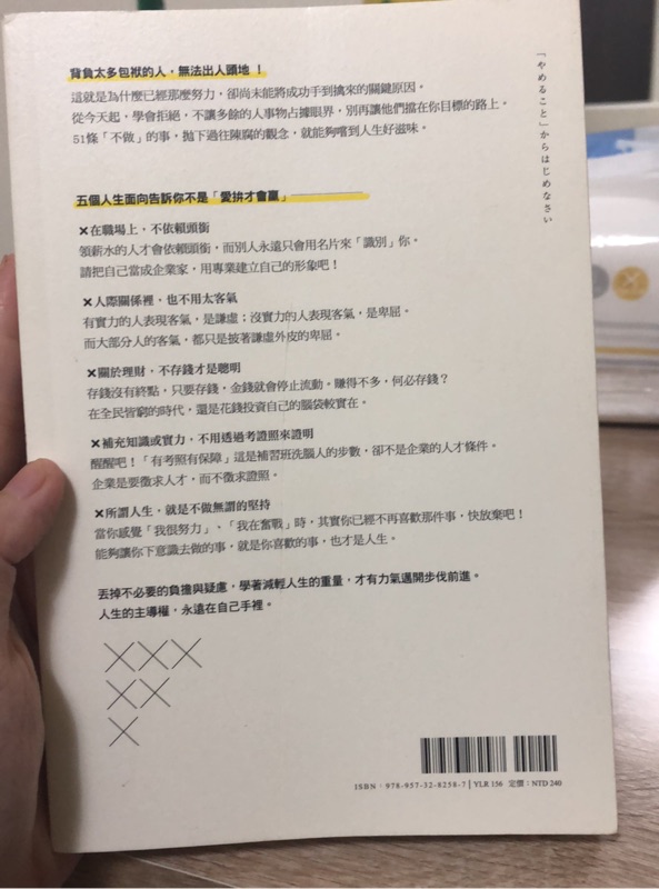 丟掉人生的包袱學會拒絕 蝦皮購物