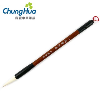 【我愛中華筆莊】600 一號書法家 - 兼毫毛筆 -臺灣品牌 10600D〈官方直營店〉
