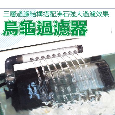 【閃電聯盟】日本 SUISAKU 水作 烏龜過濾器 S 附雨淋管 低水位過濾器 內置過濾 巴西龜 澤龜 水龜