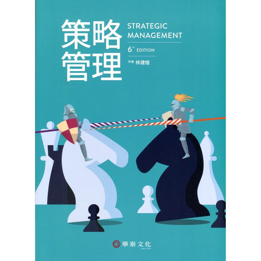 策略管理