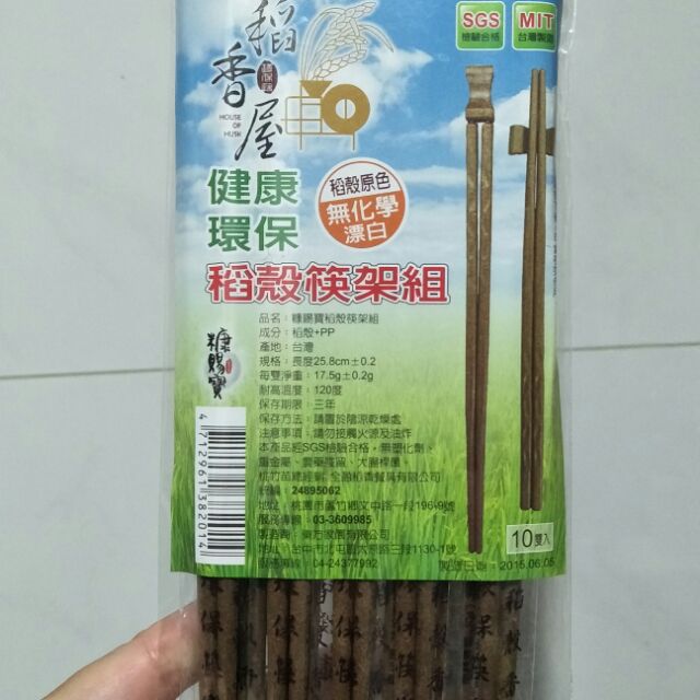 環保健康  稻殼筷架組10雙入