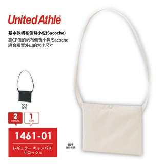 United Athle日本品牌 基本款帆布側背小包 帆布外出包 帆布包 容量0.7L 日本品牌 雙色可選