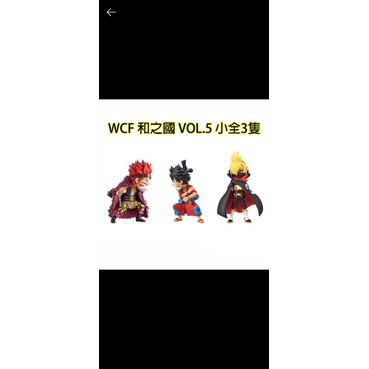 海賊王 和之國 wcf vol.5 代理