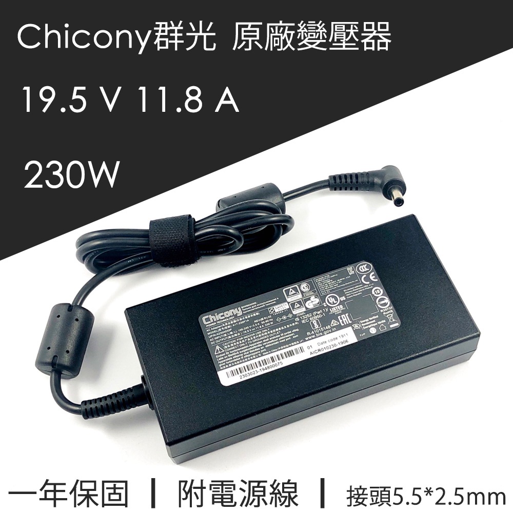 全新原廠 chicony 群光 19.5V 11.8A 230W 變壓器 電源供應器 穩壓器 適配器 充電器 交換式電源