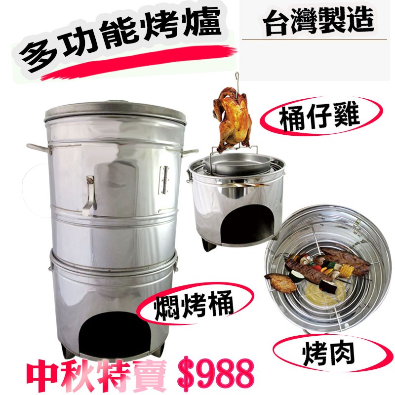 【加大型】多功能烤爐(台灣製)烤肉爐桶子雞爐桶仔雞烤肉架【促銷價】