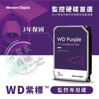 【小管家商城】WD威騰Western Digital【紫標】3TB 3.5吋監控碟/儲存裝置【現貨含稅價】附盒