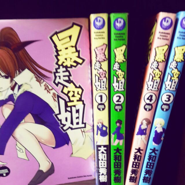 暴走空姐1 5 大和田秀樹 蝦皮購物