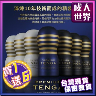 贈潤滑液TENGA 成人 情趣精品 飛機杯 自慰器 情趣用品