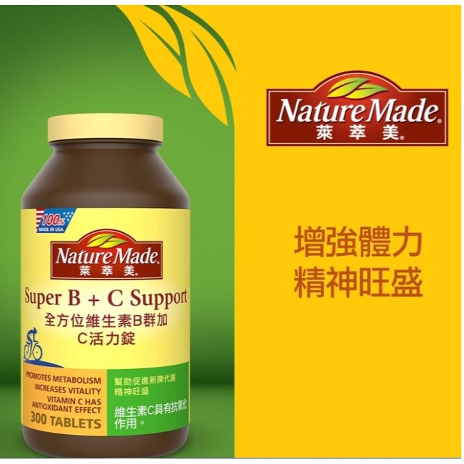 COSTCO 好市多●萊萃美●Nature Made 萊萃美全方位維生素B群加C活力配方 300粒 #234845