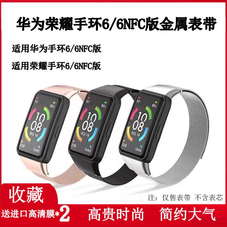 台灣現貨華為手環6錶帶金屬榮耀手環6NFC版腕帶智慧運動手錶配件米蘭錶帶