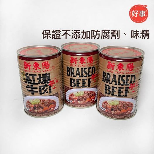 新東陽 紅燒牛肉罐頭440g 保證不添加防腐劑、味精(超取最多6瓶)