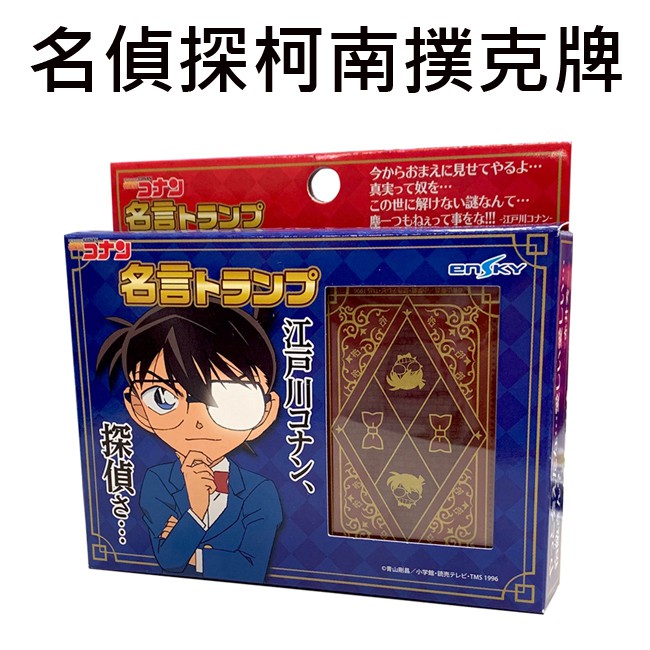 名偵探柯南撲克牌日本製名言撲克牌服部平次安室透赤井秀一ensky 蝦皮購物