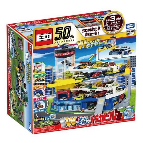 【華泰玩具】百變自動停車塔-50週年紀念版/TW15309 TOMICA 場景組 內不含小車 11001005