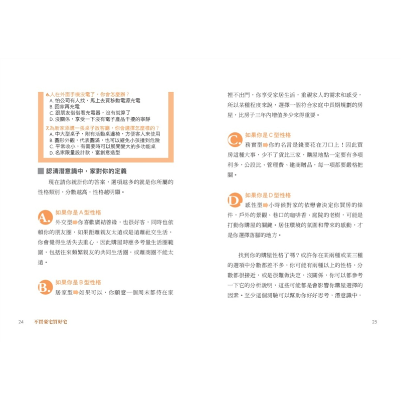 不買豪宅買好宅 從貸款 地段到議價 第一次就能輕鬆上手的購屋祕訣 二手書 良好 1467 蝦皮購物