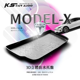 9At【3D立體防水託盤】TESLA特斯拉 MODEL-X 6人座㊣臺灣製 後廂置物盤 後車箱墊 行李箱防水託盤