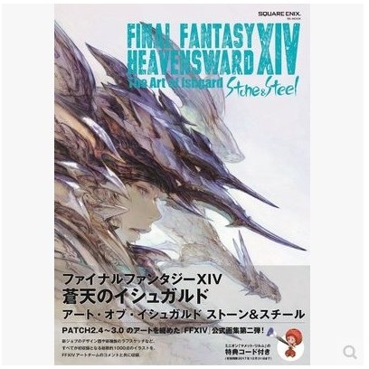 Ff14 Final Fantasy 太空戰士14 蒼天的伊修加爾德蒼天之龍騎士美術資料集設定集畫集畫冊 蝦皮購物