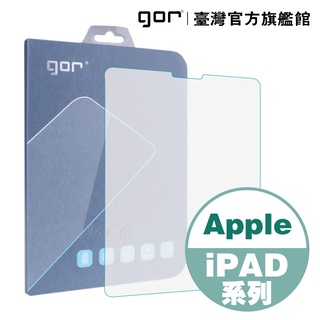 【GOR保護貼】Apple iPad系列下標區 9H鋼化玻璃 全透明平板玻璃保貼 11吋 10.9吋 9.7吋 10.2