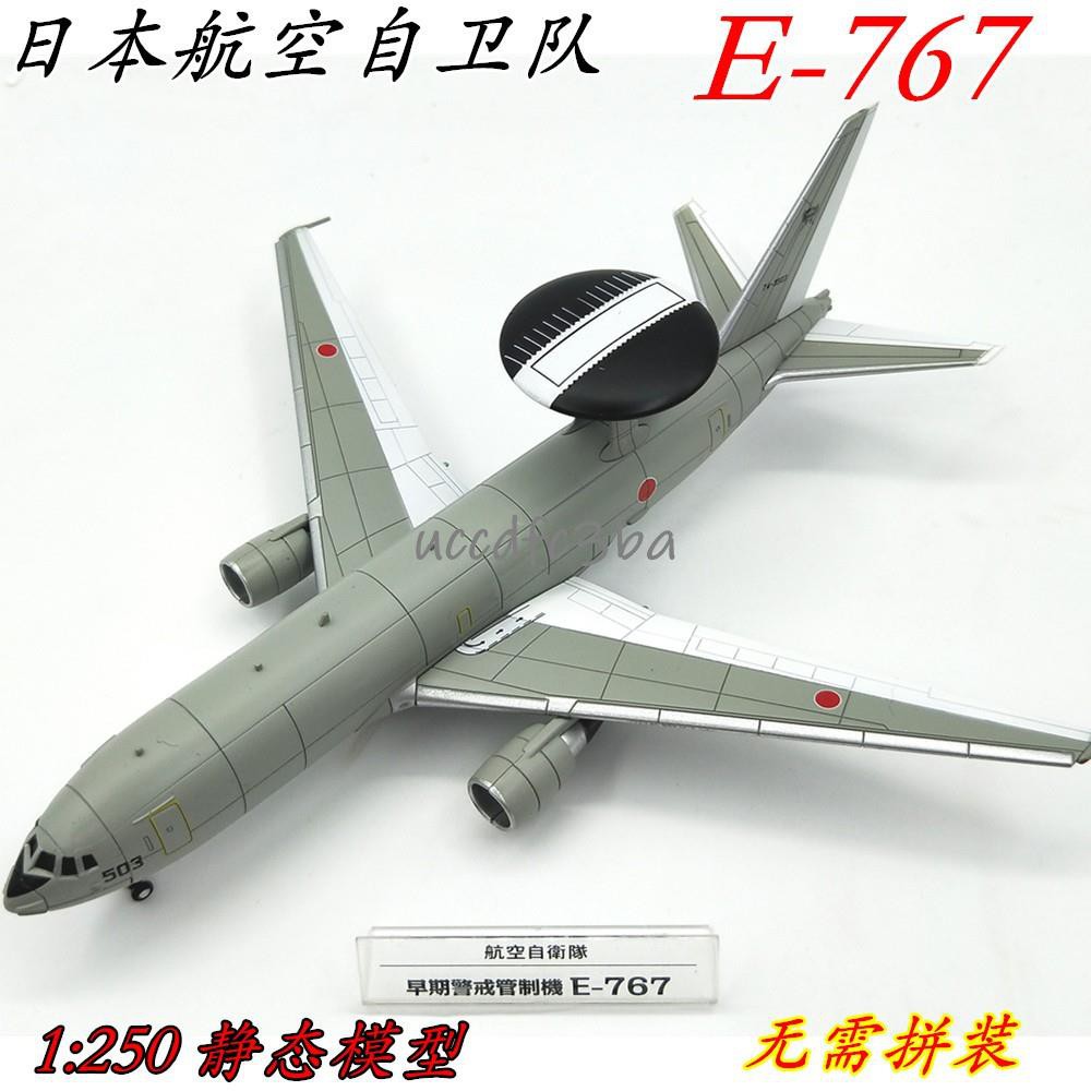 免運 1 250 日本自衛隊e 767空中預警機模型e767仿真飛機成品模型 Uccdfc3ba 蝦皮購物