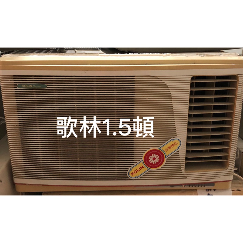 台南二手冷氣（1.5頓窗型冷氣機）