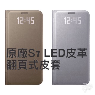 原廠 Samsung Galaxy S7 G930原廠LED皮革翻頁式皮套/保護套/手機套 現貨銀色/金色