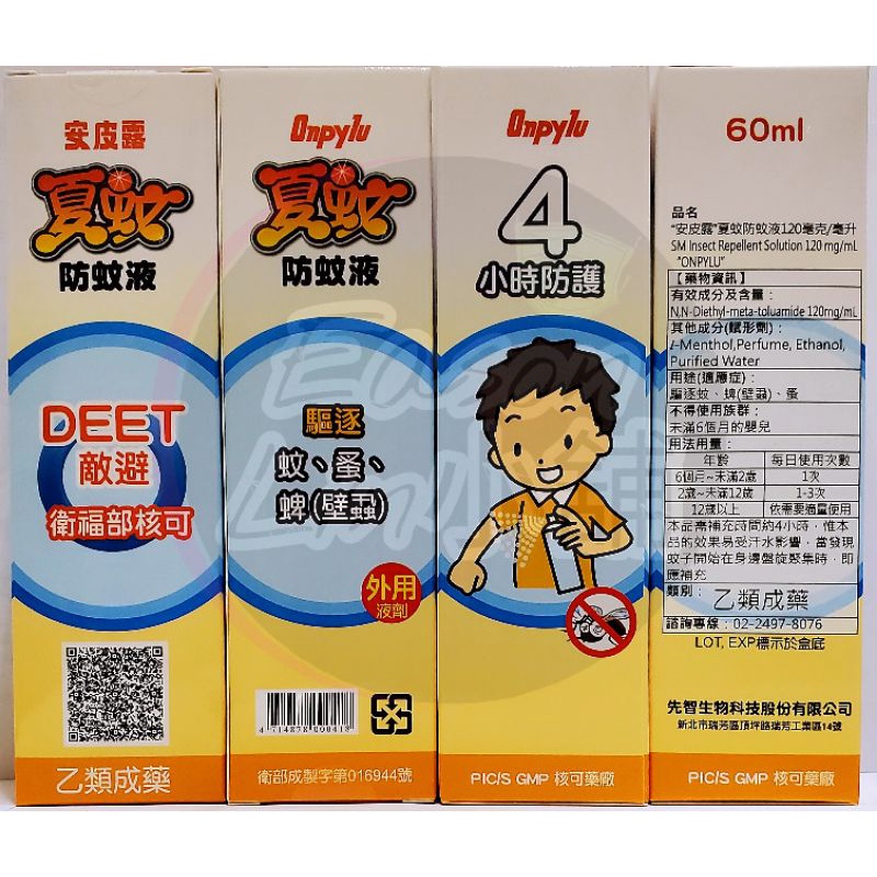 【公司貨】安皮露 夏蚊防蚊液 (含敵避12%) DEET 4小時防護 60ml 防蚊、蚤、壁蝨、裨蟲 防蚊噴霧 乙類成藥