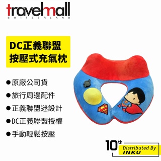 Travelmall DC正義聯盟授權按壓式充氣枕 旅遊枕 兒童枕 正式授權 旅行枕 午休枕 旅行用