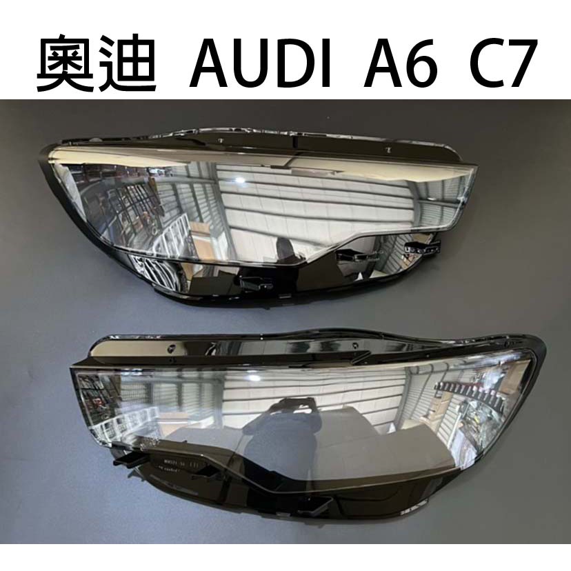 AUDI 奧迪汽車專用大燈燈殼 燈罩奧迪 AUDI A6 C7 12-14年適用 車款皆可詢問