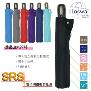 【Hoswa雨洋傘】3人傘/機能加大27吋 安全自動傘 SRS安全防暴衝 折疊傘 抗UV 雨傘陽傘 防風傘-現貨黑色