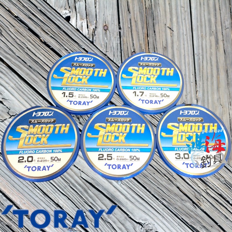 《TORAY》20 SMOOTH LOCK -50M卡夢線 碳纖線 中壢鴻海釣具館