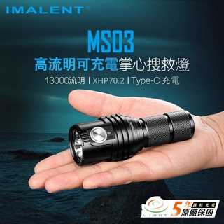 【錸特光電】IMALENT MS03 13000流明 USB充電 強光手電筒 小鋼炮 CREE XHP70.2 LED