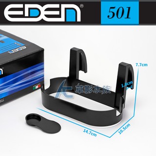 【AC草影】EDEN 伊登 501 外置圓桶過濾器專用掛架【一個】