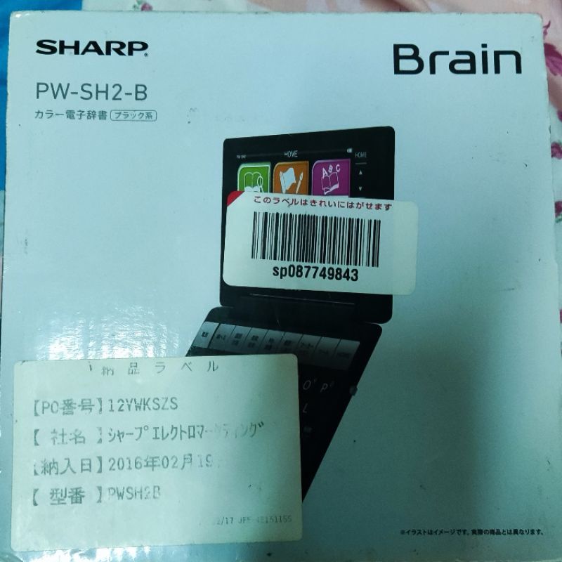 《二手售》日文電子辭典SHARP PW-SH2-B 黑色