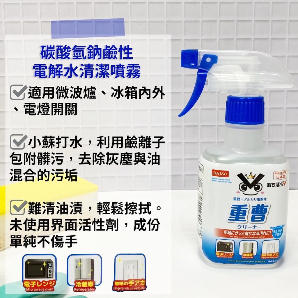 大創好物 現貨補貨 新款上市 電解水 檸檬酸 碳酸氫鈉電解水 倍半鈉電解水 餐桌清潔噴霧 廚房去油污清潔劑 蝦皮購物
