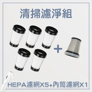 【ikiiki 伊崎】 極輕量無線吸塵器 IK-VC8001 專用HEPA濾網 高效能濾網 HEPA 濾心 濾網