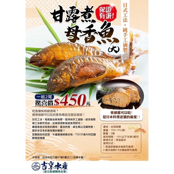 吉享水產/甘露煮母香魚（大）保證有蛋 150g+-5%