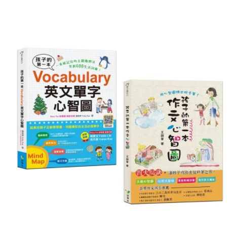 ★現貨★孩子的第一本作文心智圖/孩子的第一本Vocabulary英文單字心智圖【套書】