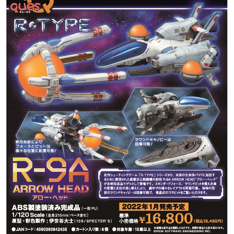 爪哇魯多 22 1月預購商品1 1 R Type R 9a Arrow Head 蝦皮購物