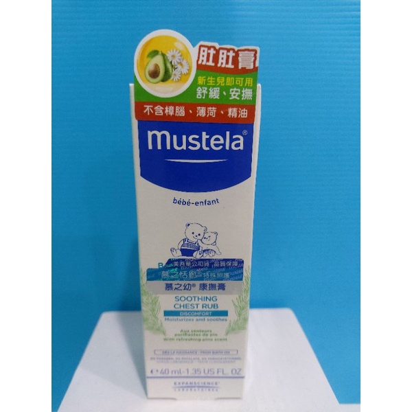Mustela慕之恬廊慕之幼康撫膏40ml 肚肚膏/脹氣膏