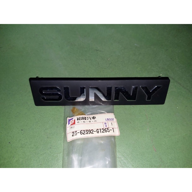 全新車標 裕隆 速利 SUNNY車標