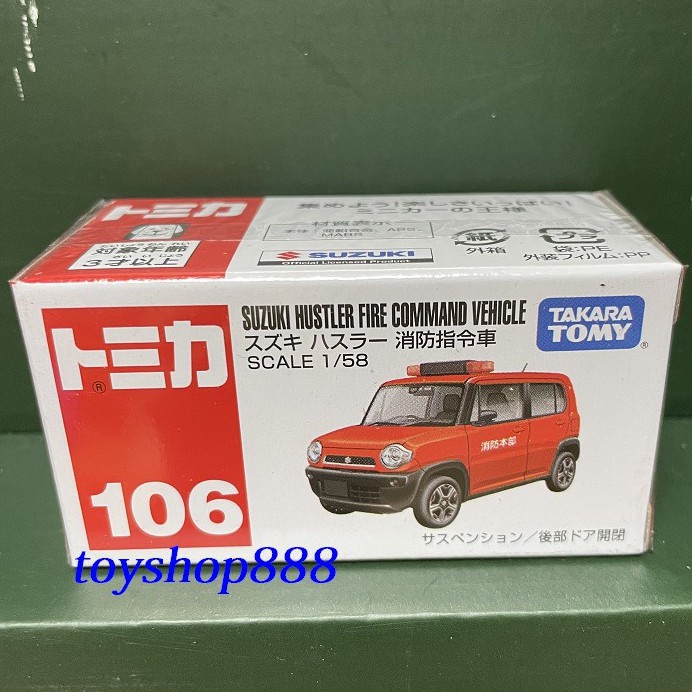 106 SUZUKI 消防車 1/58 TOMICA 多美小汽車 日本TAKARA TOMY (888玩具店)