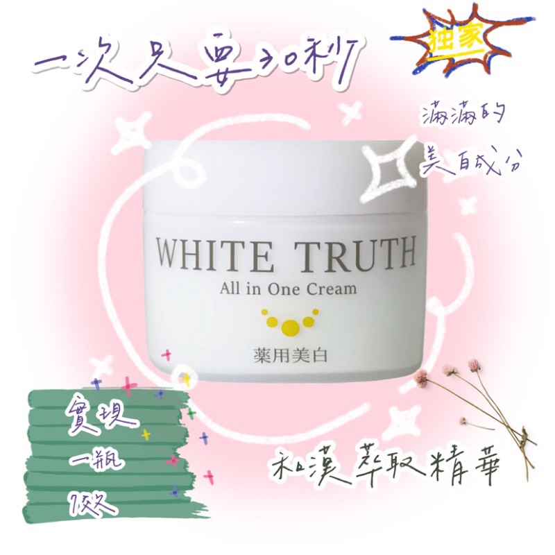 公司正貨保證 現貨 White Truth光感淨透美白凝凍50g小白凍 一瓶多效 懶人保養 蝦皮購物