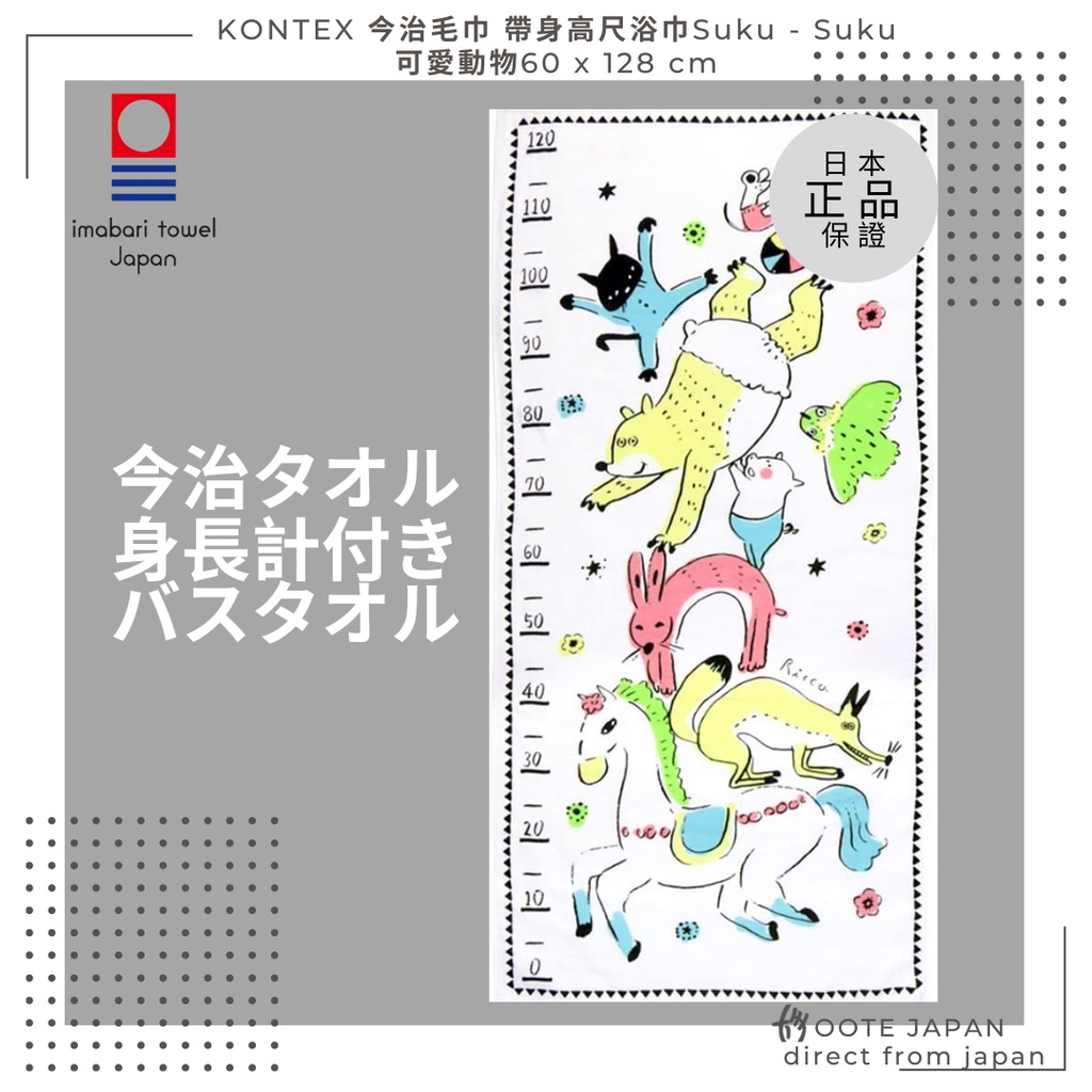 KONTEX 今治毛巾 帶身高尺浴巾Suku - Suku可愛動物60 x 128 cm 日本制造 婴兒浴袍 日本直送