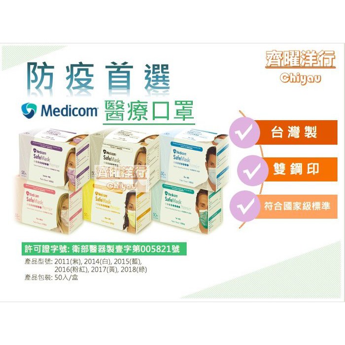 公司貨附發票～Medicom麥迪康 成人醫療口罩 50入/盒 MIT鋼印